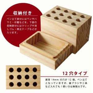 SA1318　《3種の木材から選べる》収納付き木製ペン立て　12穴タイプ （タモ）