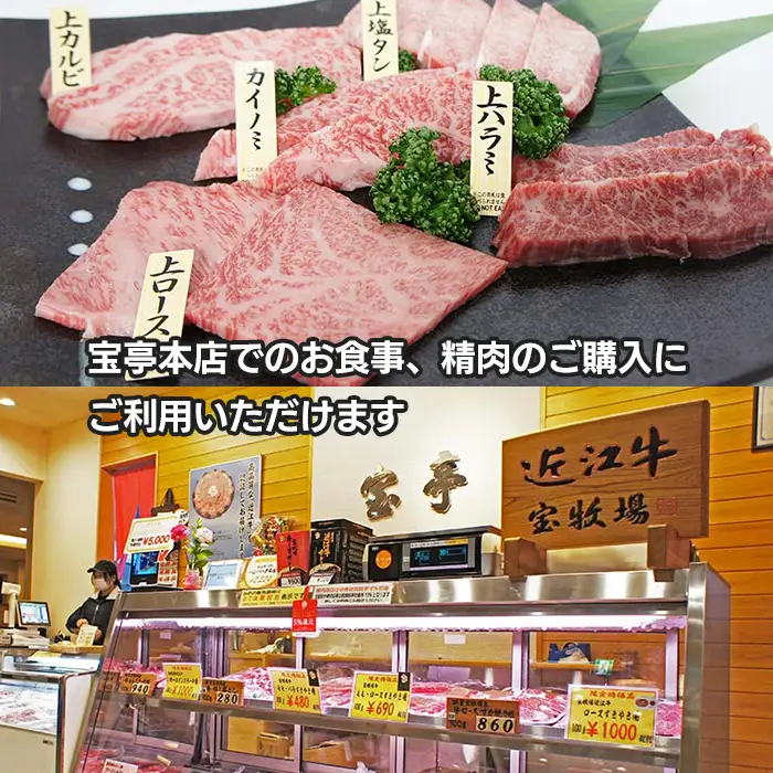 【M-363】宝牧場直営　宝亭本店　レストラン・精肉店　ご利用券 45,000円分［高島屋選定品］