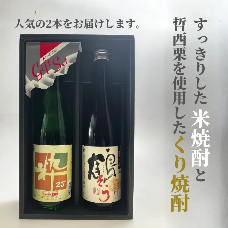 三光本格焼酎セット