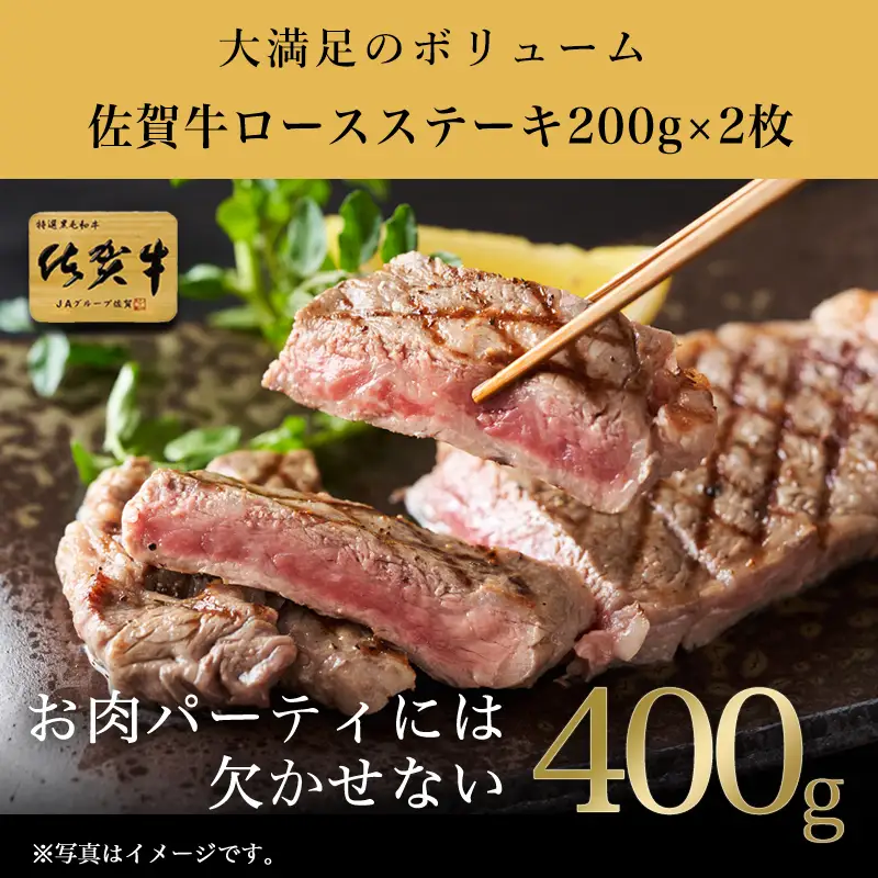 「全3回定期便」佐賀牛ロースステーキ 200g×2枚(合計400ｇ)を3回お届け！ ステーキ