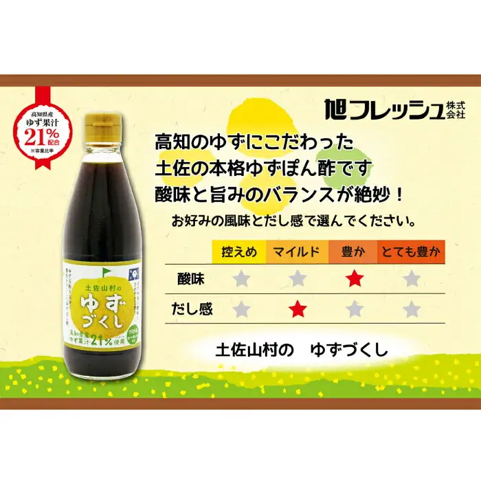ぽん酢3種セット〈ゆずづくし・しょうがポン酢・ゆず胡椒ぽん酢塩味〉 / 旭フレッシュ 人気 3種 ポン酢 セット【旭フレッシュ株式会社】 [ATBS003]