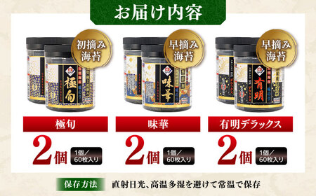 味のり三昧 (味華、極旬、有明デラックス各2個) 6個セット かね岩海苔 【グレイジア株式会社】 [ATAC482]