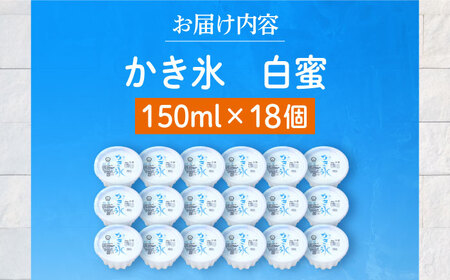 かき氷 白蜜 18個入 添加物不使用 【グレイジア株式会社】 [ATAC215]