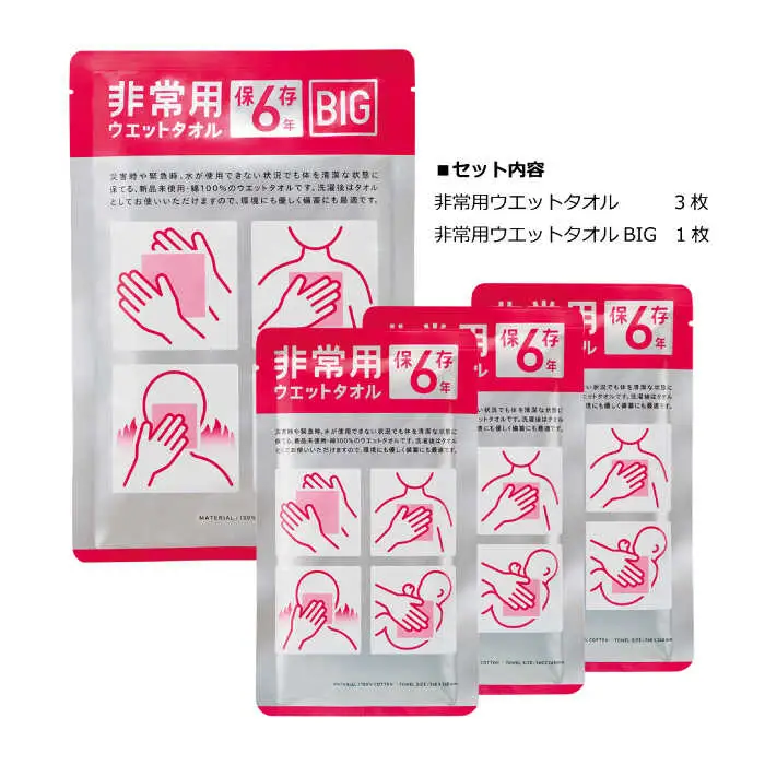 【最速発送】非常用ウェットタオル2点セット 除菌 除菌シート 抗菌 ウイルス対策 衛生 国産 防災 ストック 備蓄 【株式会社mimoto】 [ATEJ001]　スピード 最短 最速 発送