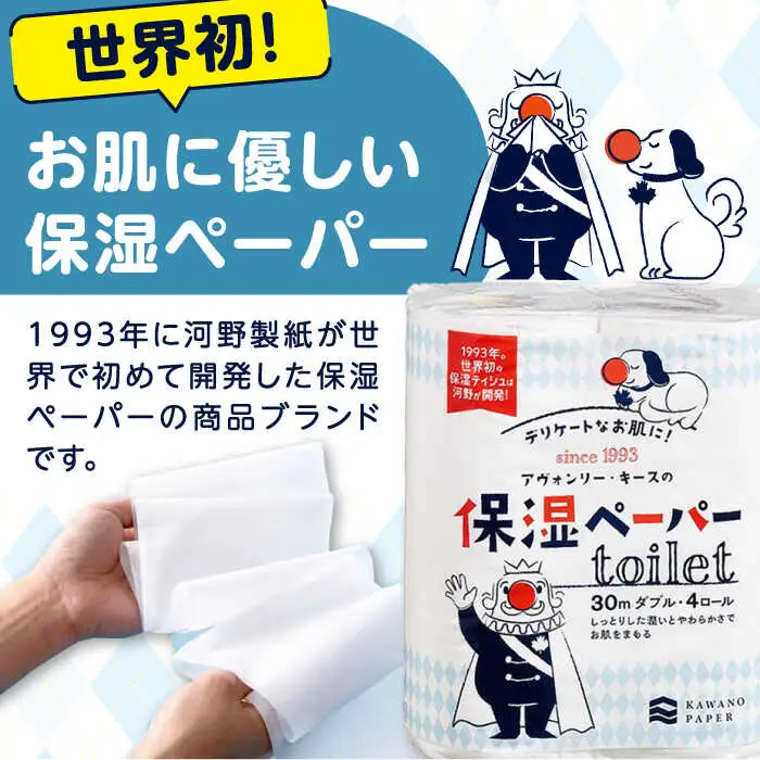 保湿ペーパー アヴォンリー キース トイレットペーパー ダブル 30m 40ロール (4ロール×10パック) 【河野製紙株式会社】 [ATAJ003]