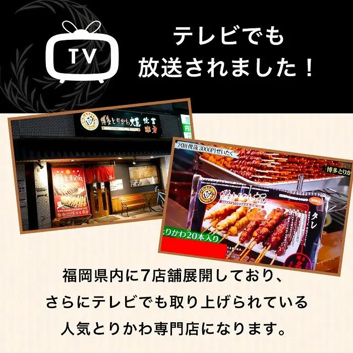 焼き鳥 博多とりかわ大臣 博多とりかわ(R) 冷凍 20本入り 博多とりかわ 焼鳥 とりかわ 串 鶏皮 鳥皮 串 お土産 とりかわ大臣 お取り寄せグルメ ご当地グルメ おつまみ 惣菜 家飲み つまみ 酒のつまみ 福岡県 福岡市 福岡 博多