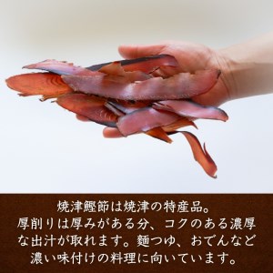 焼津特選かつお厚削り250ｇ×4袋 (a10-669)