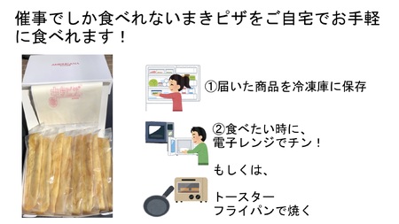 まきピザセット(8本)ピザ チーズ 冷凍 お祝い パーティー 惣菜【uj-CR005】【AMERICANA】