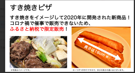 すき焼きピザ(6本)・まきピザ(6本)セット ピザ チーズ すき焼 冷凍 お祝い パーティー 惣菜【uj-CR007】【AMERICANA】