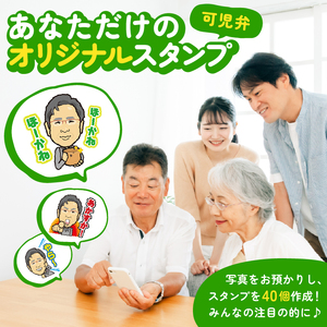 あなたの似顔絵でつくる可児弁オリジナルLINEスタンプ！【0013-001】オリジナル 可児弁 ＬＩＮＥ スタンプ 岐阜県 可児市