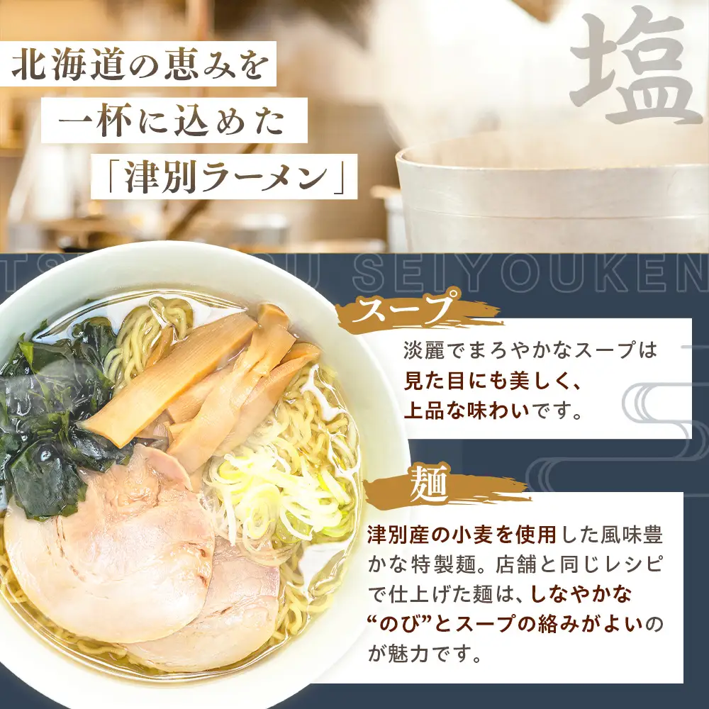 北海道津別ラーメン（白）６食セット つべつ西洋軒 | ラーメン らーめん 拉麺 麺 めん 細麺 ストレート スープ付き セット 詰合せ 詰め合わせ 北海道 津別町 送料無料