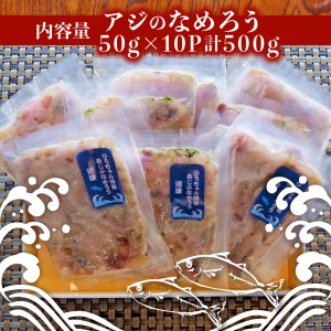 アジ なめろう 50g 10パック セットアジ