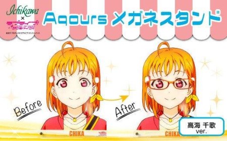 Aqours メガネスタンド#高海千歌 ラブライブ