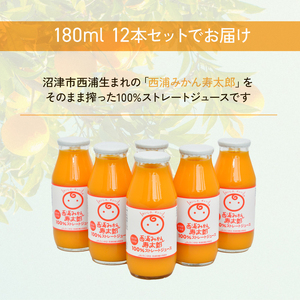 【 寿太郎みかん】 ジュース 100% ストレート ジュース