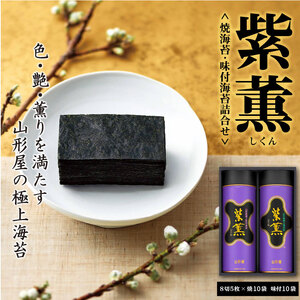 のり 焼海苔 味付海苔 各10袋 のり