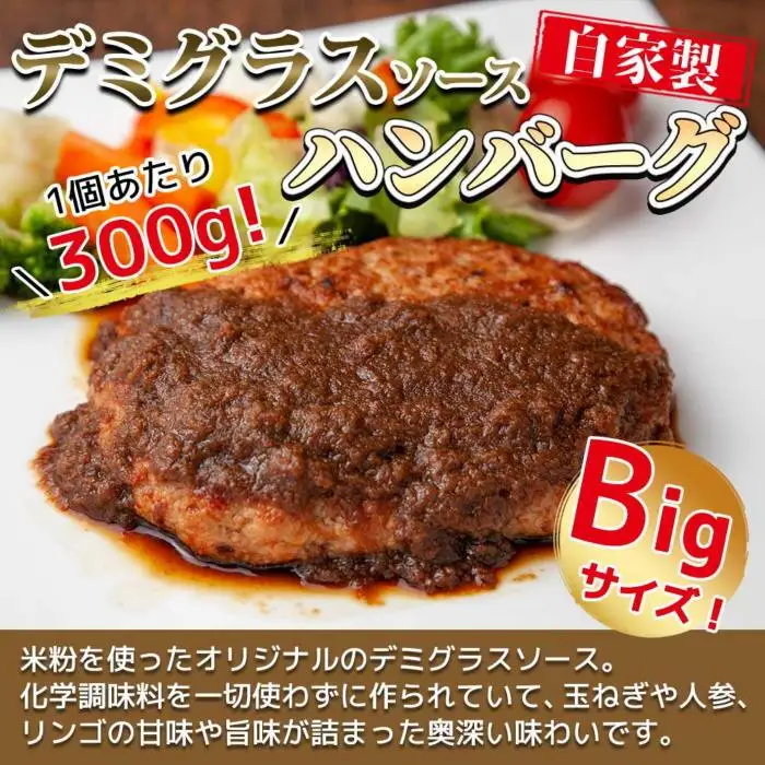 わらじハンバーグ 300g×6 こだわり 手作り 自家製 ハンバーグ デミグラス ソース 大きい 温めるだけ なぐも 冷凍 惣菜 簡単 調理 肉 おかず 新潟県 南魚沼市｜チルド