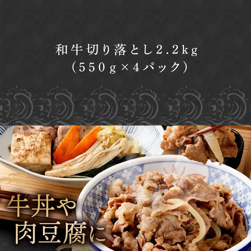 佐賀牛 和牛切り落とし 550g×4パック(合計2.2kg) 