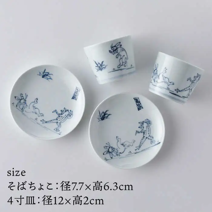 【波佐見焼】鳥獣戯画 蕎麦猪口 そばちょこ 4寸皿 ペアセット 食器 皿 【洸琳窯】 [GE46] 波佐見焼