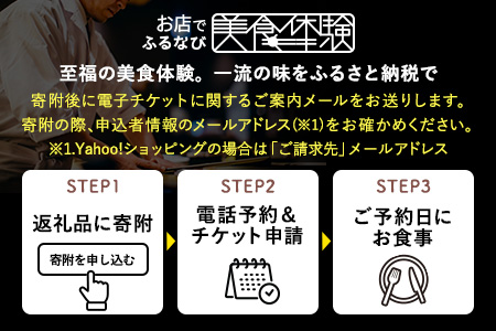 【なにわ橋】キュイジーヌ・ド・オオサカ・リョウ 特産品ディナーコース 3名様（1年間有効） お店でふるなび美食体験 FN-Gourmet632241