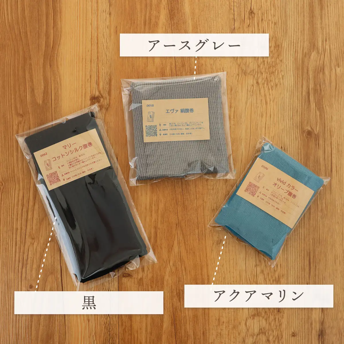 人気の絹腹巻 3種セット 黒×アースグレー×アクアマリンB [3399]