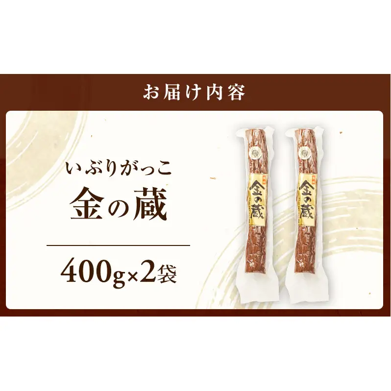 いぶりがっこ金の蔵長期熟成いぶりがっこ【お試し2袋】