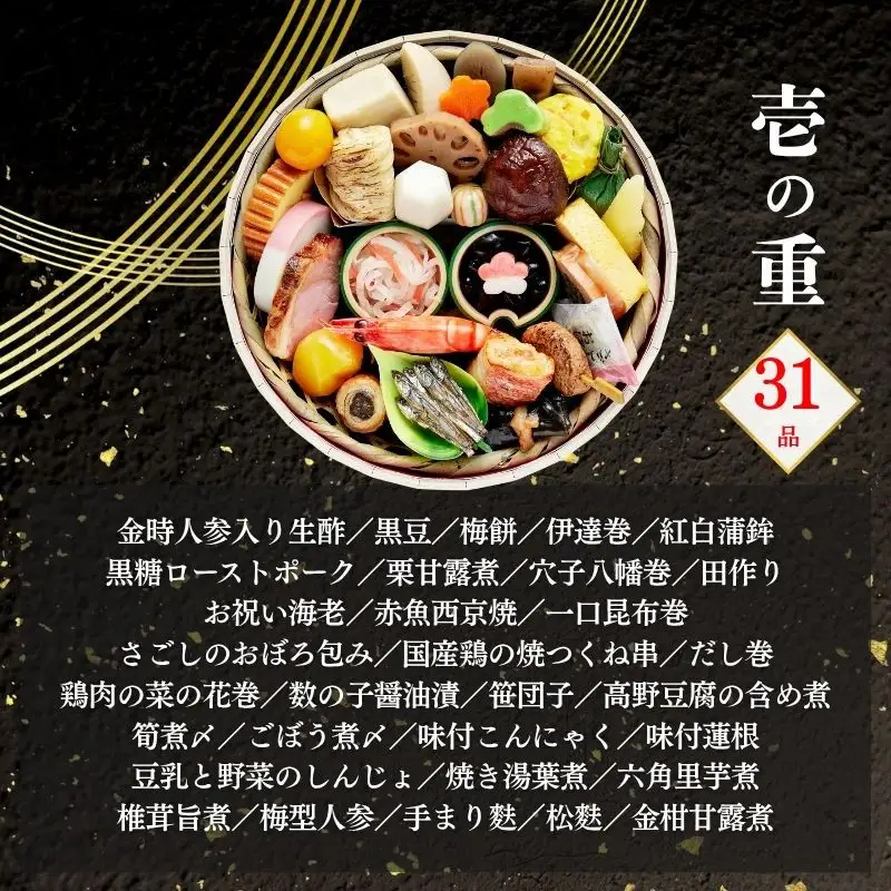 おせち 花籠一段(一段重・1人前)《2027年 数量限定》【京菜味 のむら】｜京都 おせち 人気 和風 正月
