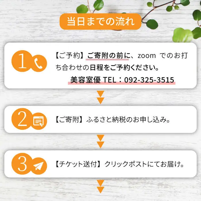 フォトウェディング和装（正絹）フォトプランチケット 糸島市  / 美容室優 [ARK001]