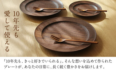 木製リムプレート３種ペアセット 家具工房ウノカ 滋賀県 東近江市 AG-E02 木製リムプレート 3種 ペアセット ウォールナット 無垢材 食器 皿 プレート えごま油 食卓 おしゃれ シンプル ナチュラル 手作り ギフト プレゼント