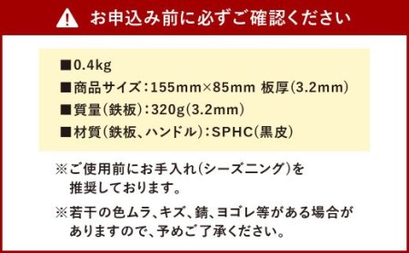 CGK 鉄板 黒皮 1人サイズ フラット形状 板厚 3.2mm メスティン収納可 アウトドア