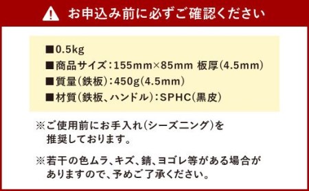 CGK 鉄板 黒皮 1人サイズ フラット形状 板厚 4.5mm メスティン収納可 アウトドア