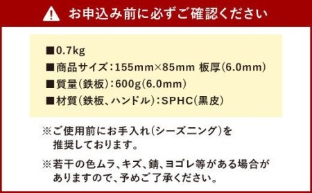 CGK 鉄板 黒皮 1人サイズ フラット形状 板厚 6mm メスティン収納可 アウトドア