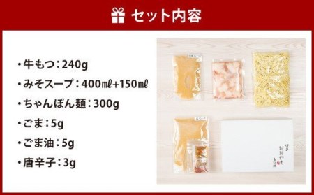 【福岡もつ専門店売上高1位】｢博多もつ鍋おおやま｣ もつ鍋 みそ味 2人前 セット 牛もつ 国産 濃厚美味 こゆうま