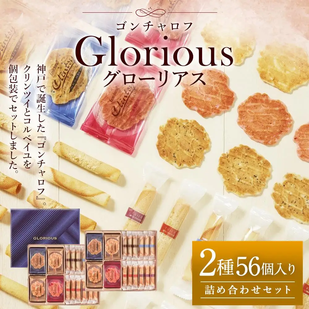 【ゴンチャロフ】グローリアス