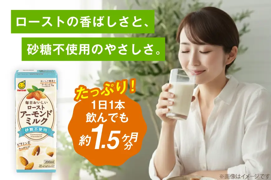 アーモンドミルク ローストアーモンドミルク 砂糖不使用 200ml 2ケースセット