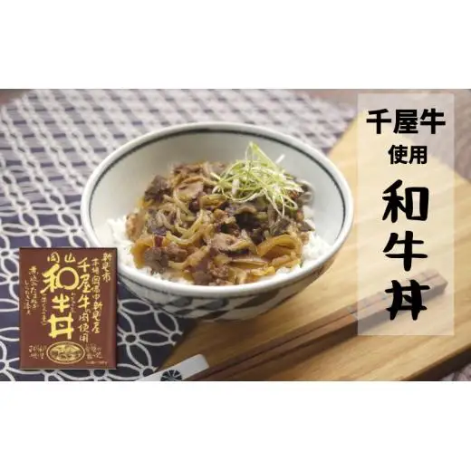 千屋牛や地元食材を使ったレトルト7点詰め合わせセット