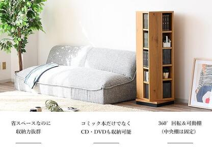 大川家具 回転 本棚 5段 高さ120cm【ナチュラル】