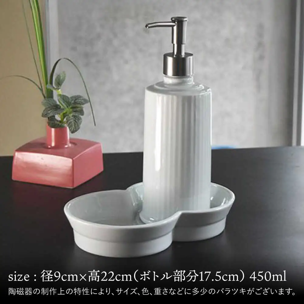おしゃれにホテルライクな「磁器のディスペンサーSinogi」/ 磁器 ディスペンサー インテリア 雑貨 / 諫早市 / 長谷川陶磁器工房 [AHBC002]