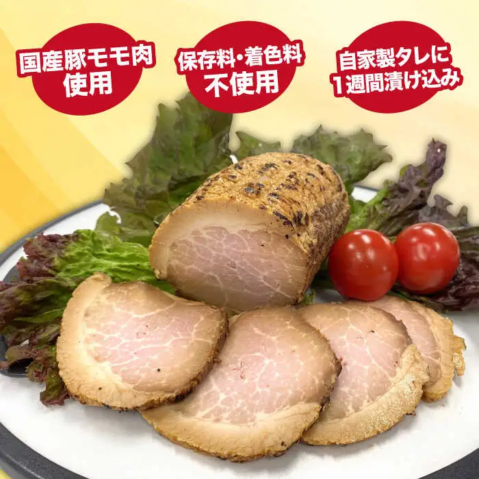 糸島 焼き豚 550g 糸島市 / 志摩スモークハウス 豚肉 チャーシュー[AOA026]