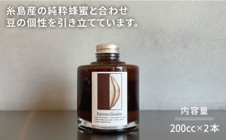 【おうちでカフェタイム♪】エスプレッソシロップ 200cc×2個 糸島市 / COFFEE UNIDOS [AQF014]