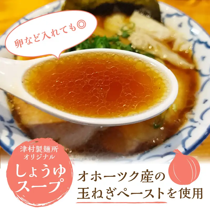 《14営業日以内に発送》【生食感】津村製麺所 ツムラーめん 12個入 しょうゆ味 ( 麺 ラーメン 醤油 国産 北海道 しょうゆ 生食感 乾麺 醤油ラーメン しょう油ラーメン )【003-0056】