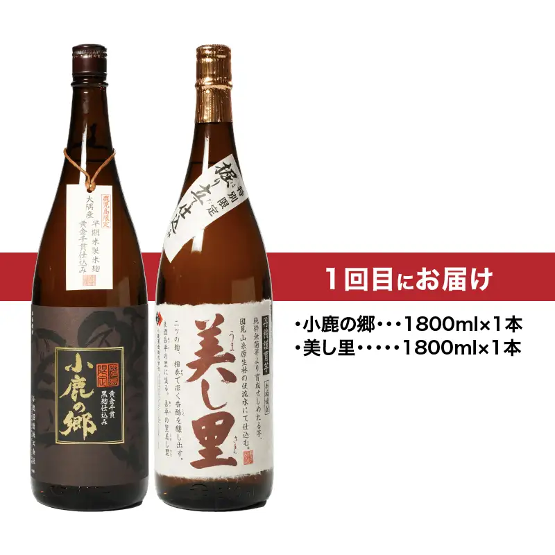 1280-1 【 全4回 定期便 】飲み比べ 焼酎（1800ml） KN031-T02 酒 焼酎