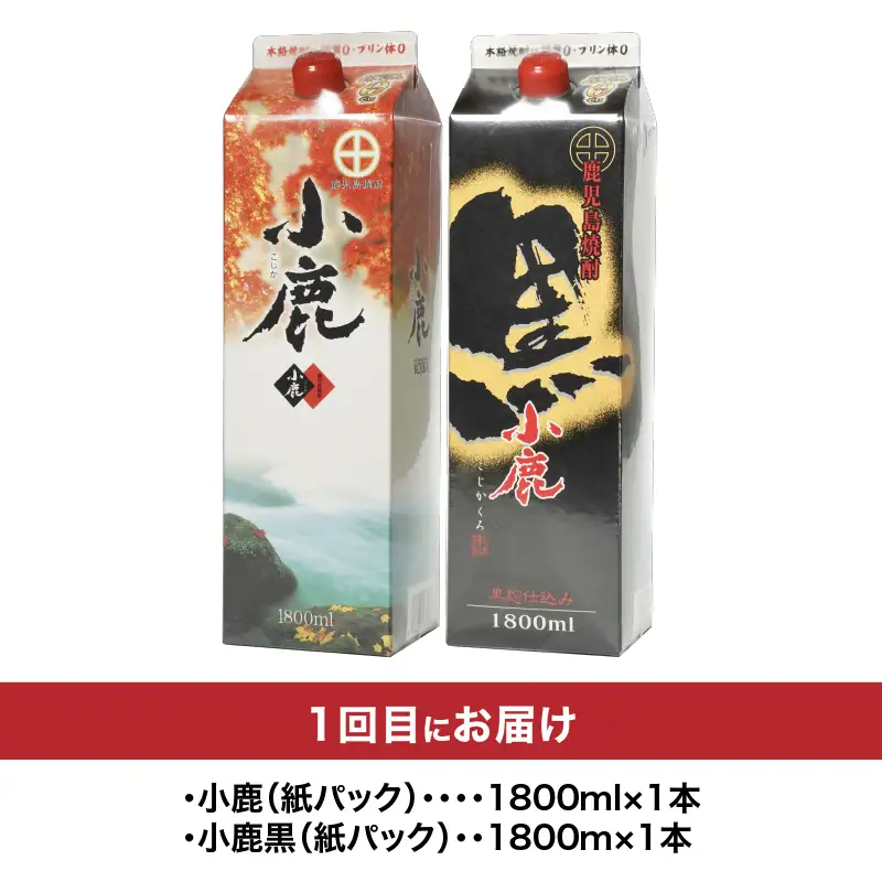 1406-1  【 全4回 定期便 】焼酎 紙パック 飲み比べ KN031-T03 酒 焼酎