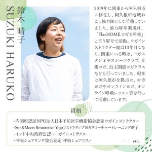 プライベートオンラインヨガレッスン(1名様・60分コース)ヨガ マンツーマンレッスン 体験チケット 健康【FlatHOMEヨガと呼吸】akn066-01