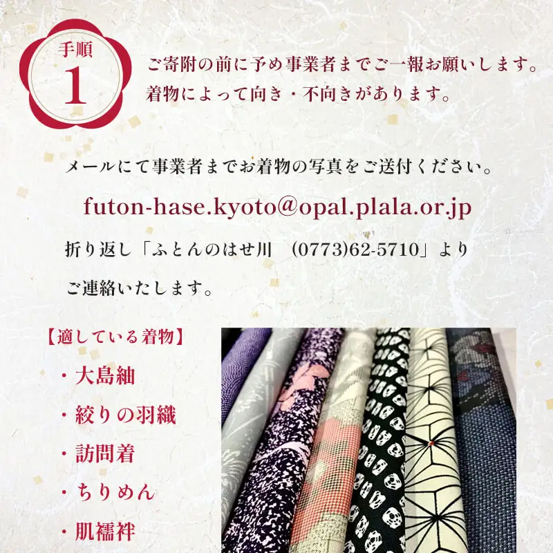 着物リメイク 真綿掛け布団 仕立て直し