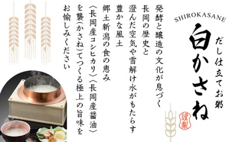 66-11美味極上 だし仕立てお粥 「白かさね」