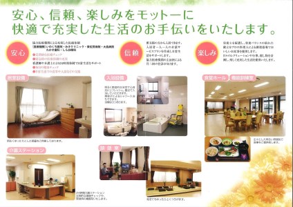 DV021_介護付有料老人ホーム【ケアライフ花の里】2泊3日体験入居（お1人様）