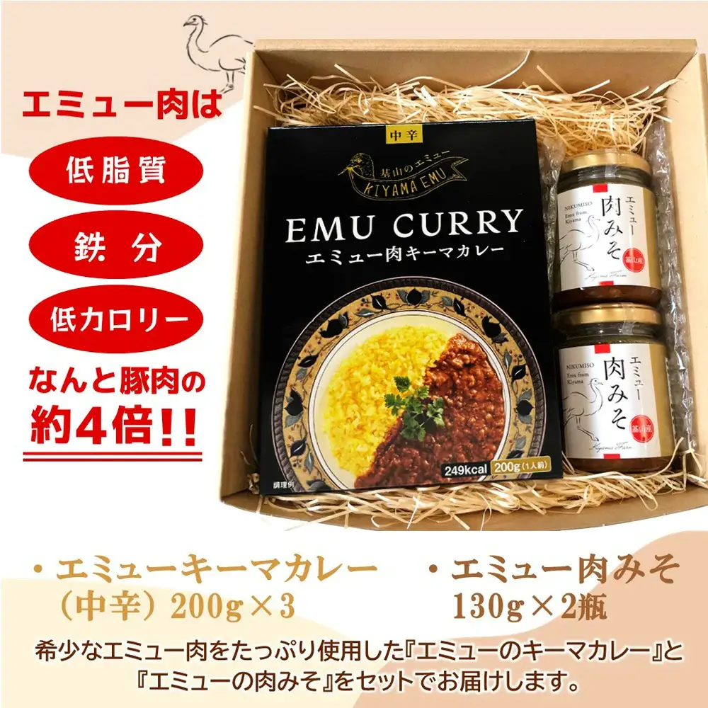 エミューキーマカレー(中辛)・肉みそ2瓶 K006034