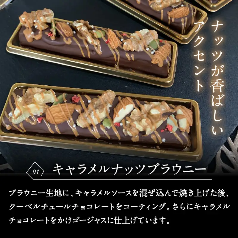 濃厚リッチブラウニーセット（8本入）