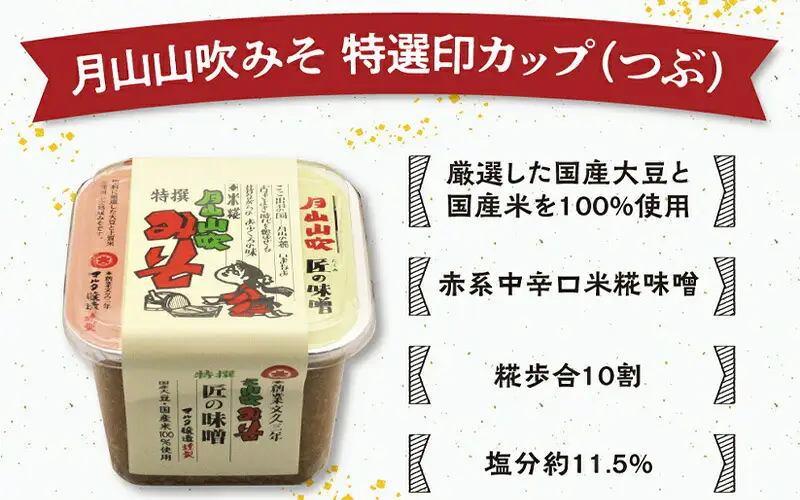 【現代の名工】蔵元直送! 調味料詰め合わせ(味噌・醤油・めんつゆ)　013-G-MT015