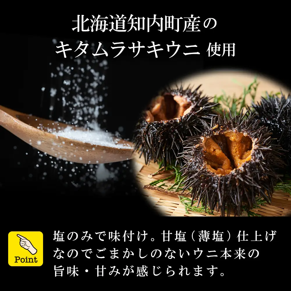 うに うま味凝縮！一夜漬けうに60g×３本セット＜上磯郡漁業協同組合＞